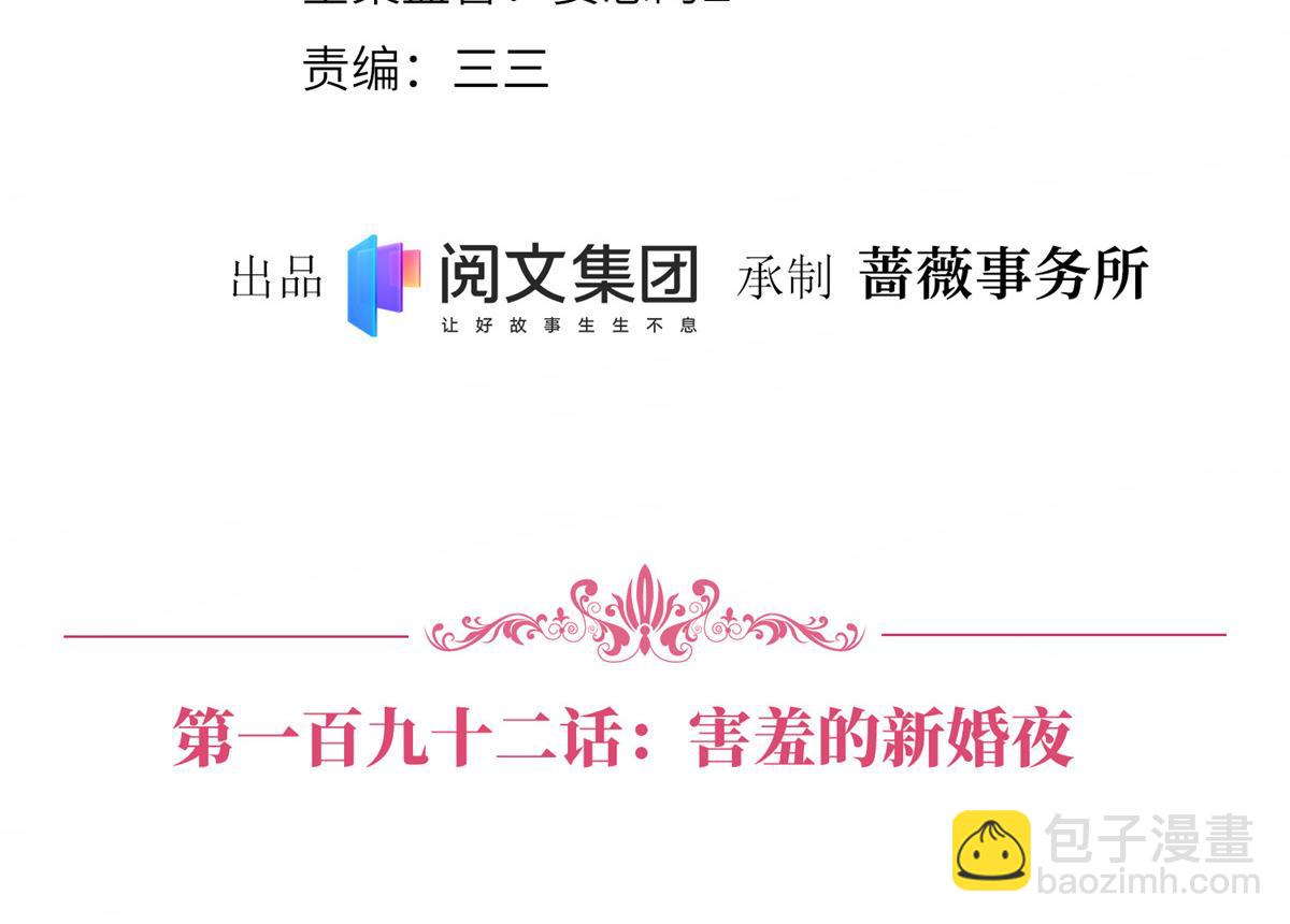 抱歉我拿的是女主劇本 - 第192話 害羞的新婚夜(1/2) - 4