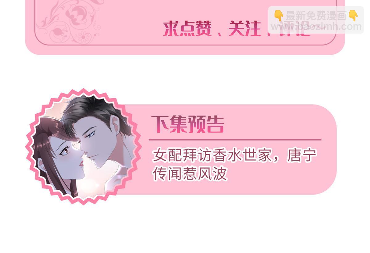 抱歉我拿的是女主劇本 - 第192話 害羞的新婚夜(2/2) - 3