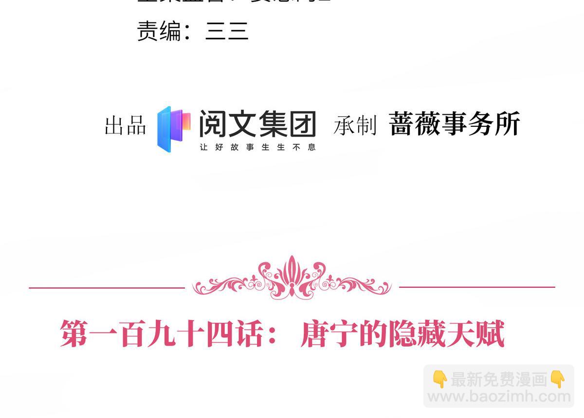 抱歉我拿的是女主劇本 - 第194話 唐寧的隱藏天賦(1/2) - 4