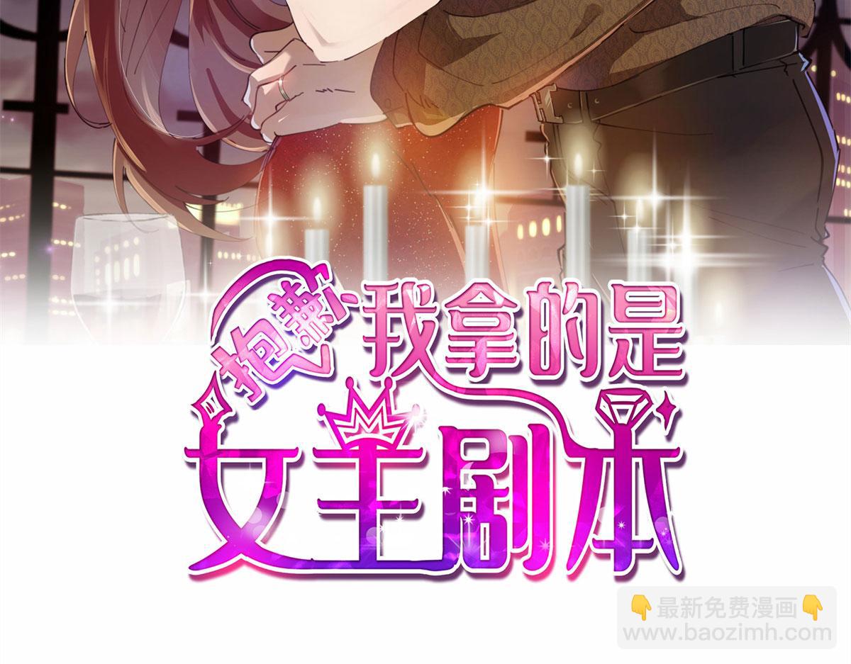 抱歉我拿的是女主劇本 - 第196話 退出模特圈(1/2) - 3