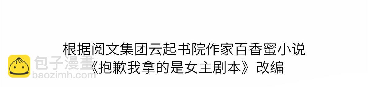 抱歉我拿的是女主劇本 - 第196話 退出模特圈(1/2) - 4