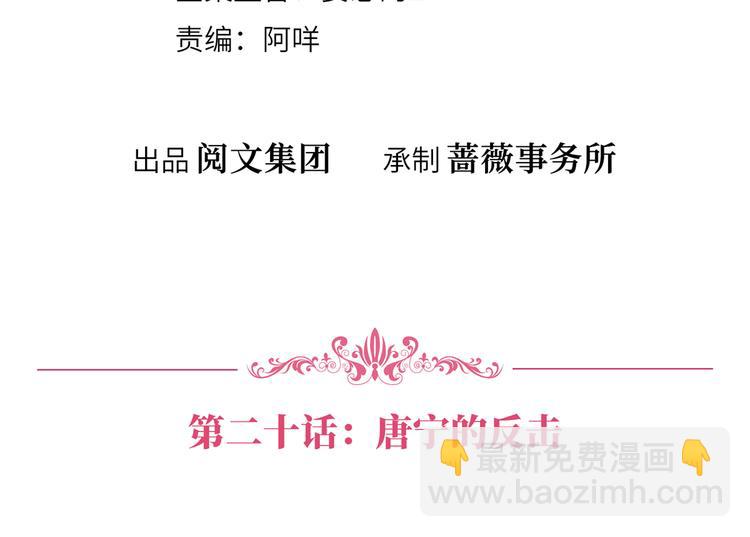 抱歉我拿的是女主劇本 - 第二十話 唐寧的反擊(1/4) - 4