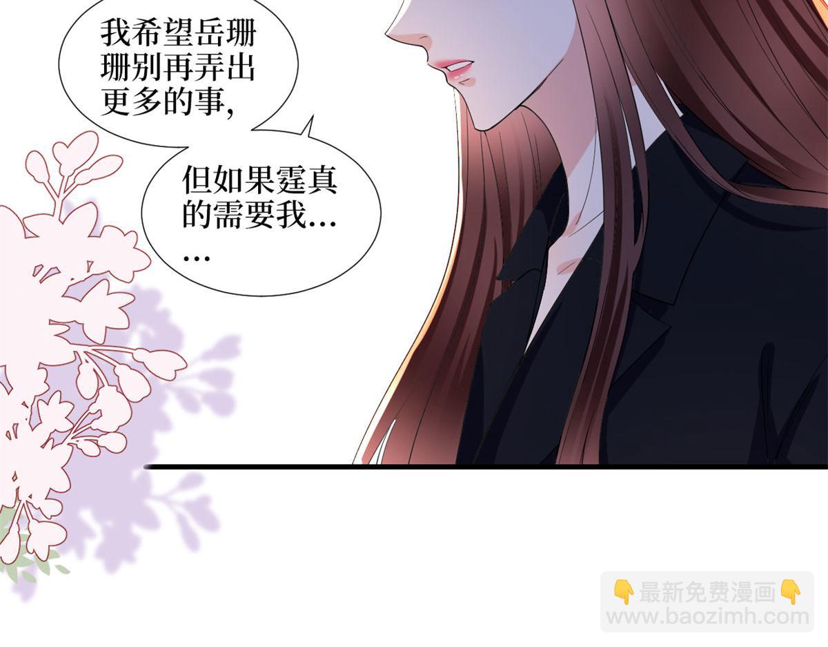 抱歉我拿的是女主劇本 - 第198話 背叛的下場(1/3) - 3