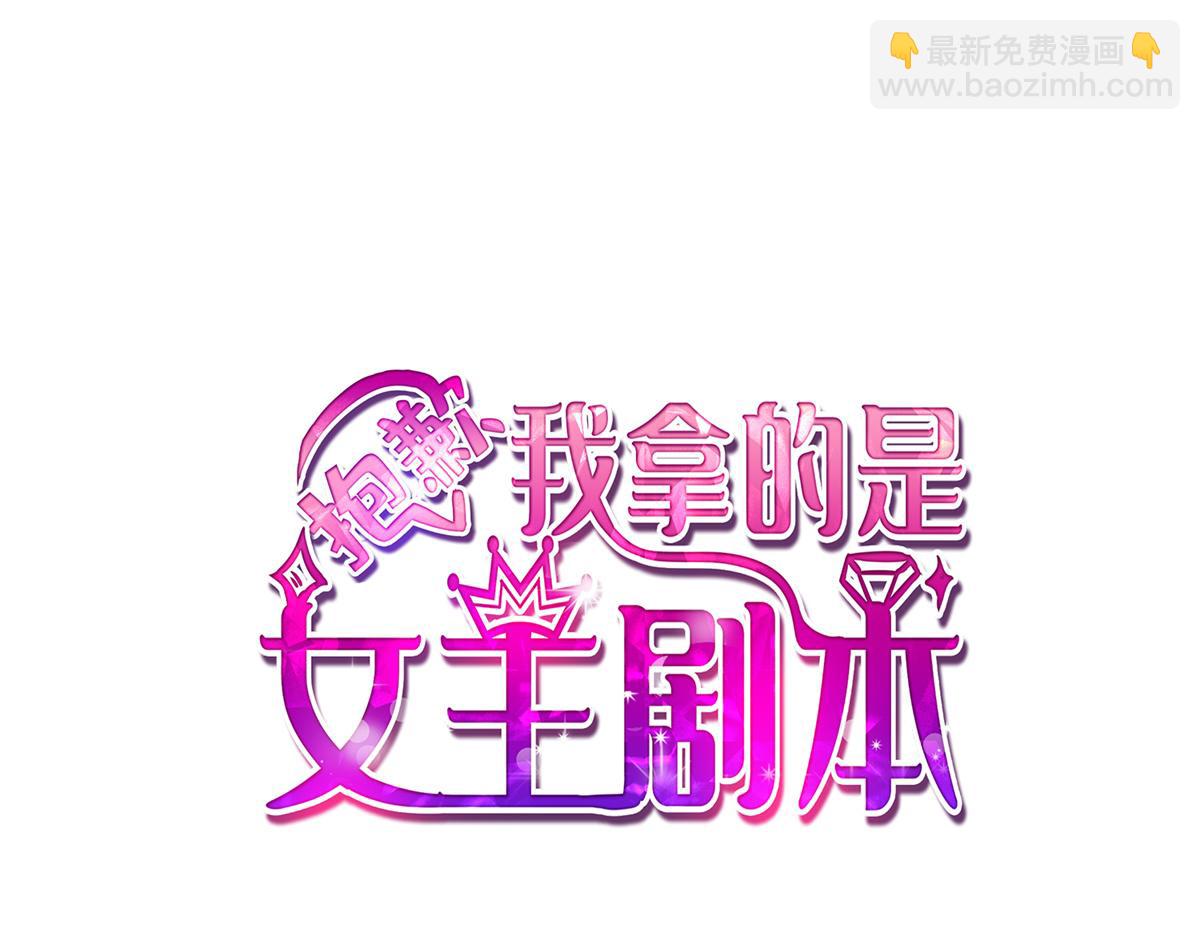 抱歉我拿的是女主劇本 - 第198話 背叛的下場(1/3) - 5