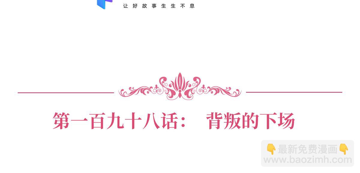 抱歉我拿的是女主劇本 - 第198話 背叛的下場(1/3) - 7