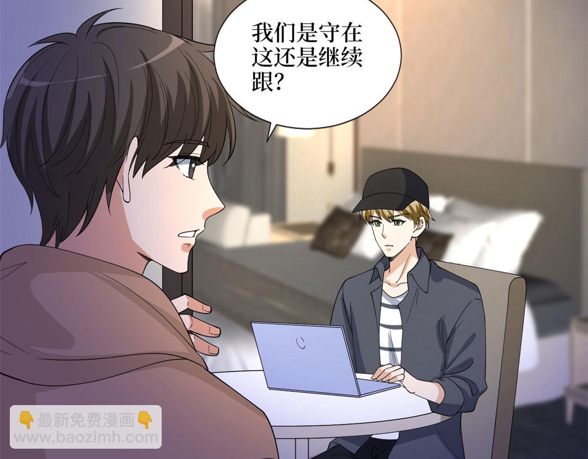 抱歉我拿的是女主劇本 - 第200話 竊聽(1/2) - 6