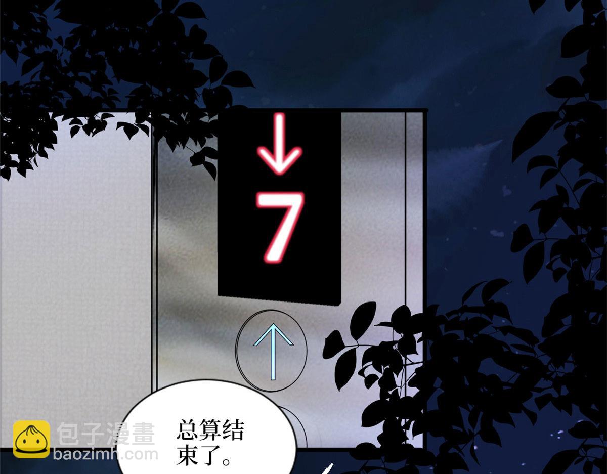 抱歉我拿的是女主劇本 - 第200話 竊聽(1/2) - 4