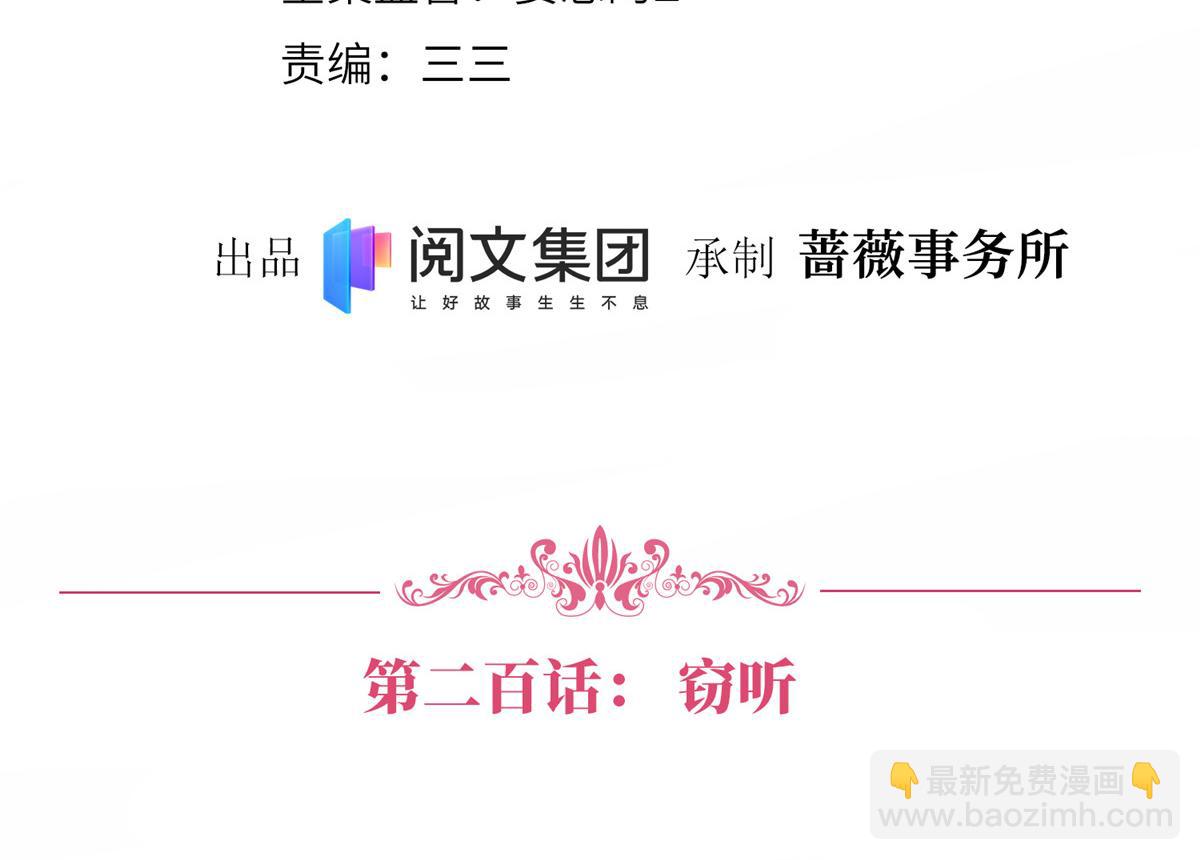 抱歉我拿的是女主劇本 - 第200話 竊聽(1/2) - 4