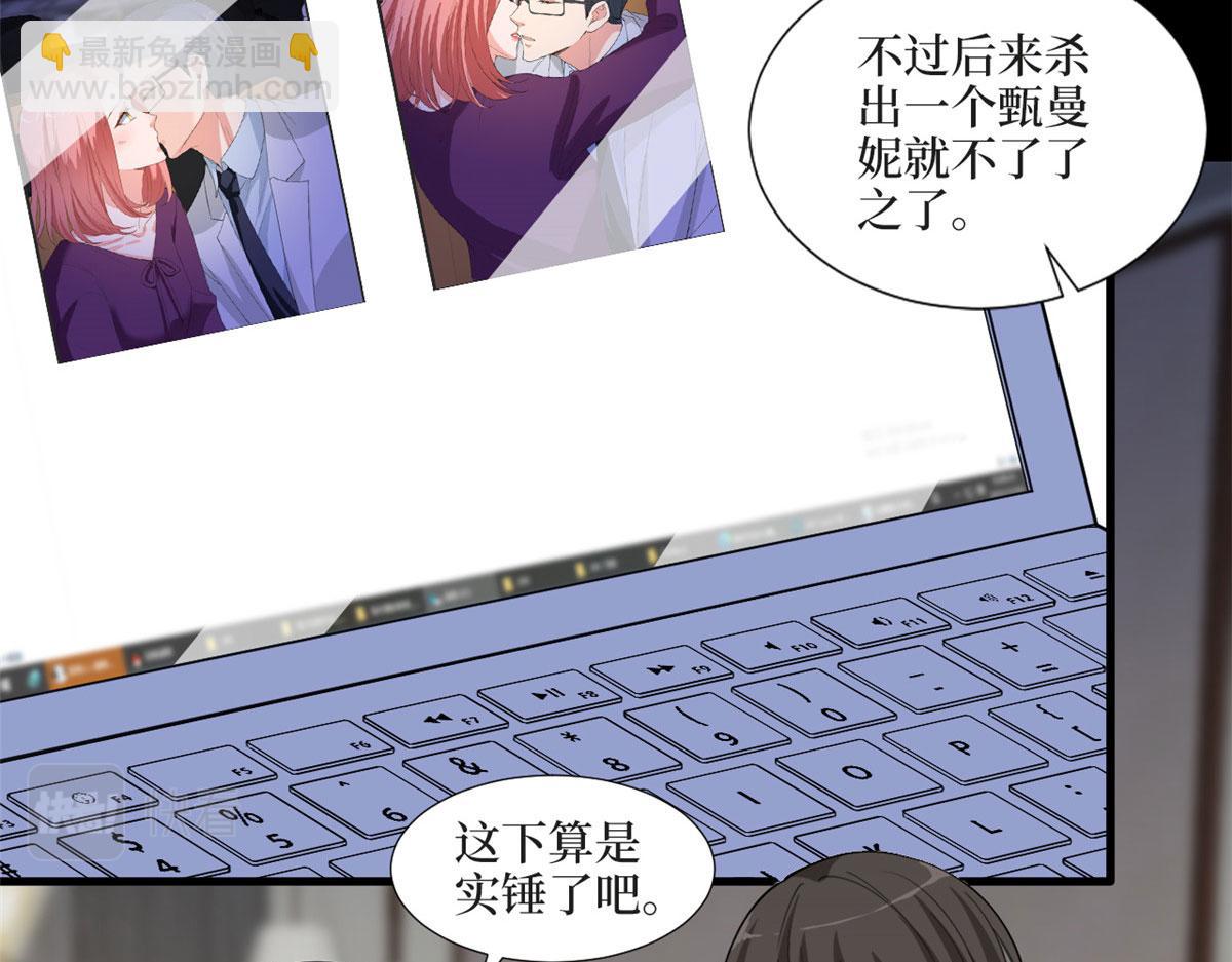 抱歉我拿的是女主劇本 - 第200話 竊聽(2/2) - 1