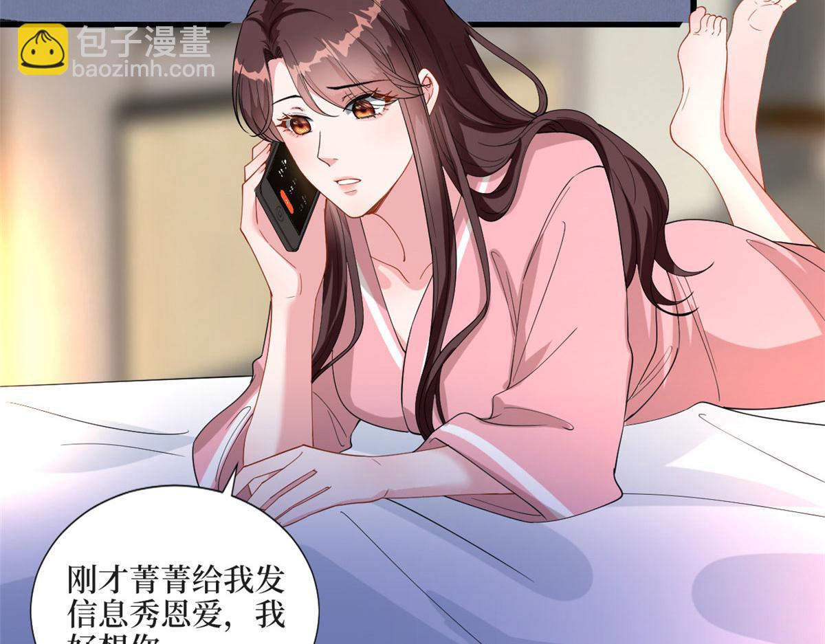 抱歉我拿的是女主劇本 - 第200話 竊聽(2/2) - 6