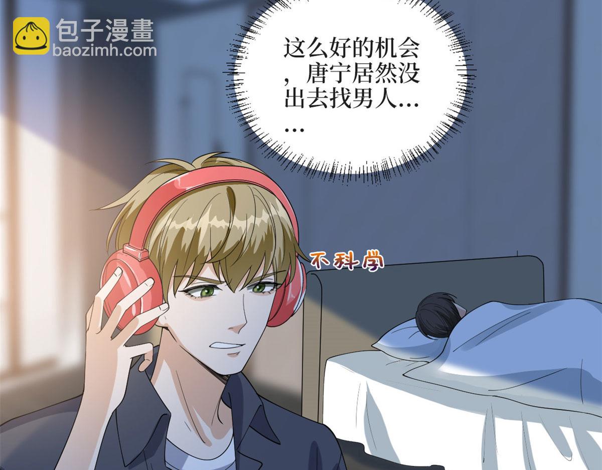 抱歉我拿的是女主劇本 - 第200話 竊聽(2/2) - 6