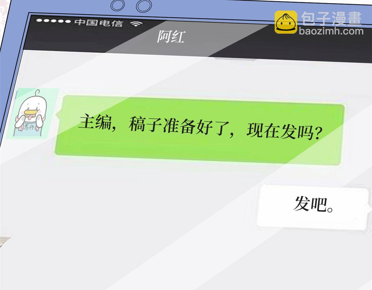 抱歉我拿的是女主劇本 - 第200話 竊聽(2/2) - 3