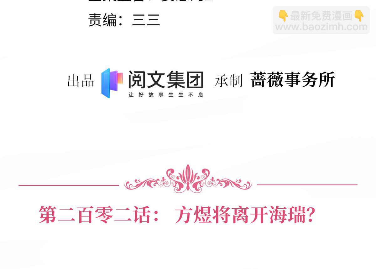 抱歉我拿的是女主劇本 - 第202話 方煜將離開海瑞(1/3) - 4