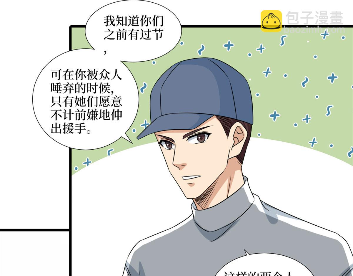 抱歉我拿的是女主劇本 - 第204話 婚禮(1/2) - 3