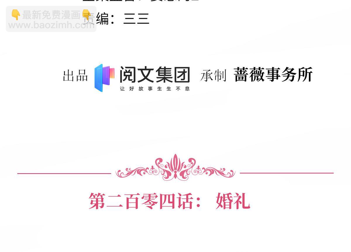 抱歉我拿的是女主劇本 - 第204話 婚禮(1/2) - 4