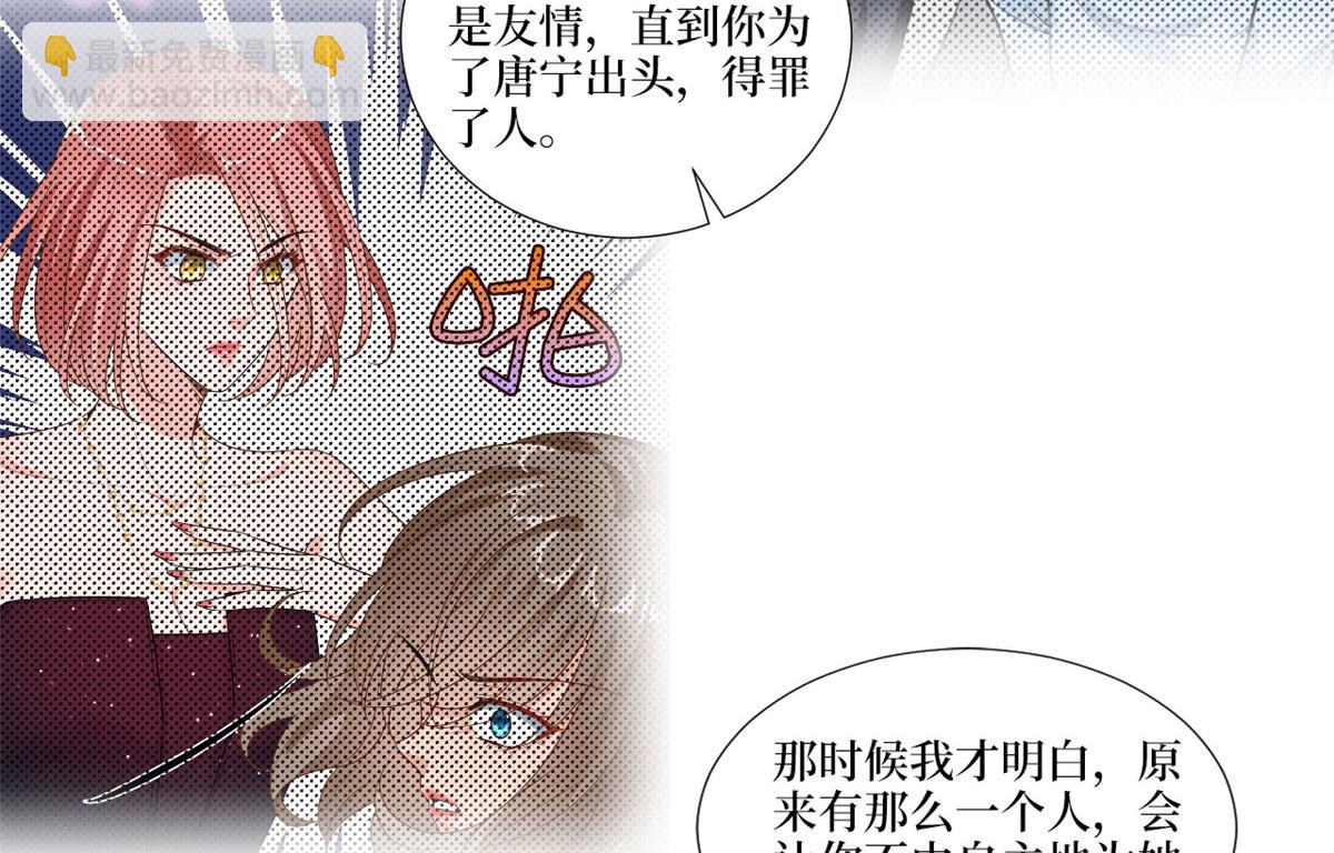 抱歉我拿的是女主劇本 - 第204話 婚禮(1/2) - 4