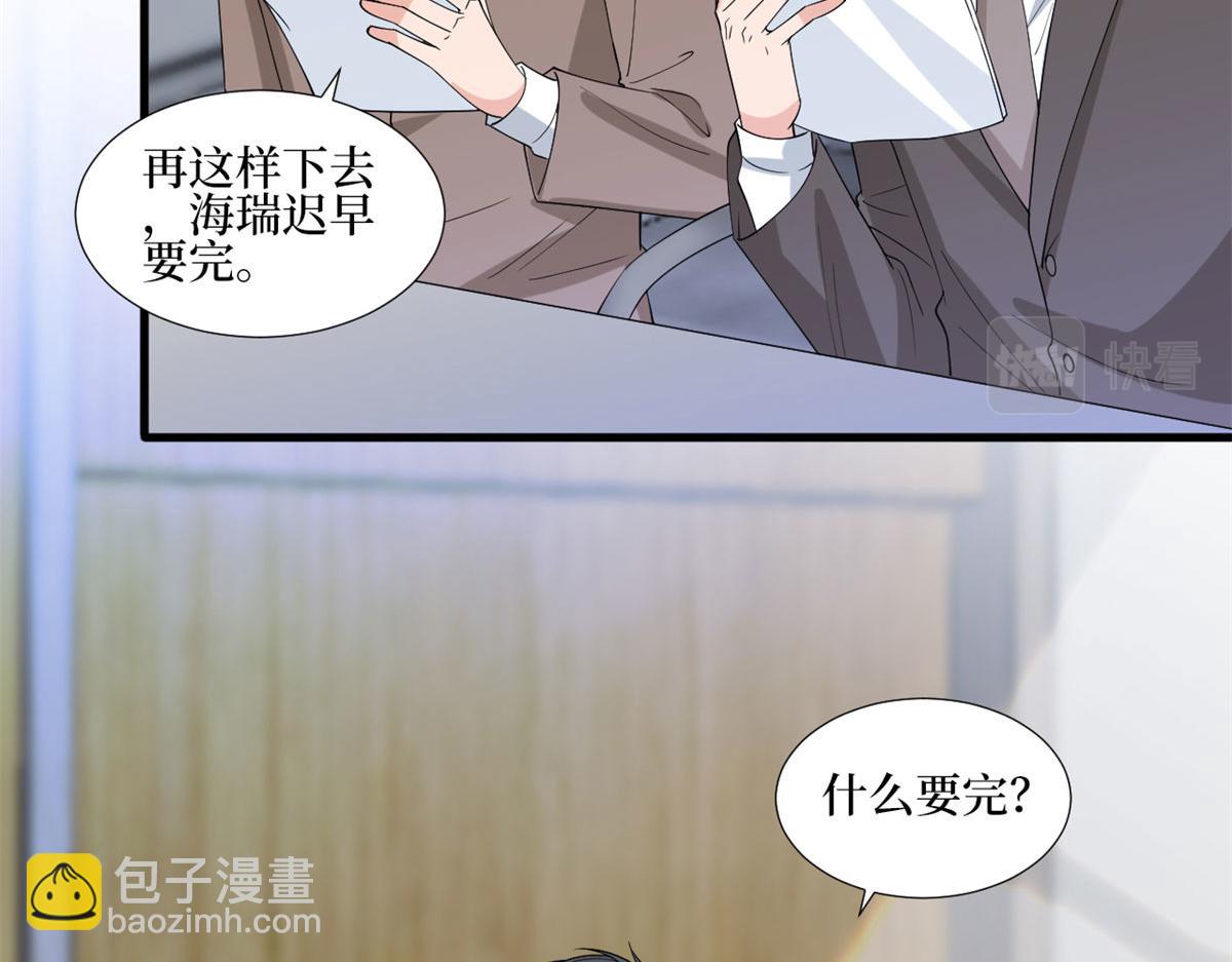 抱歉我拿的是女主剧本 - 第206话 股东大会(1/2) - 4