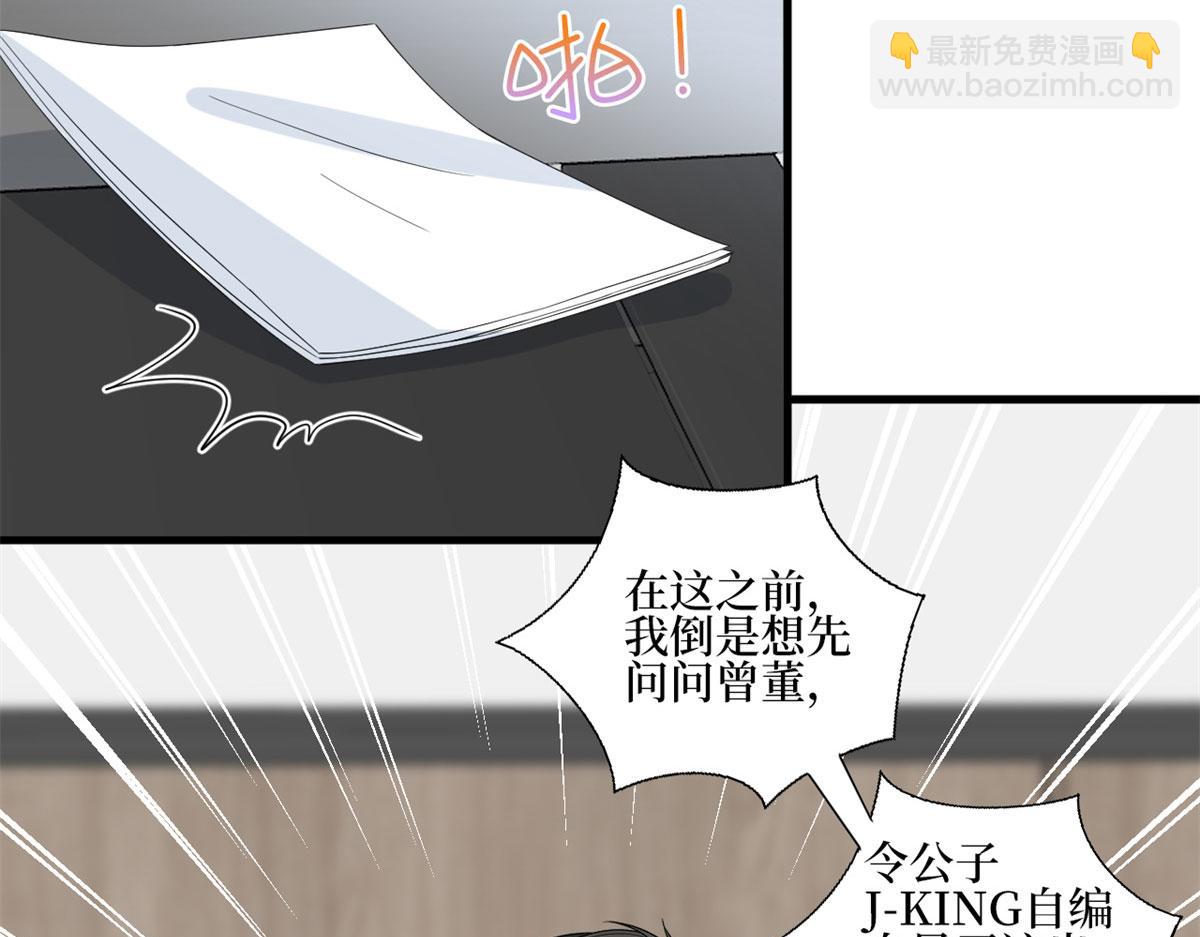 抱歉我拿的是女主劇本 - 第206話 股東大會(1/2) - 7