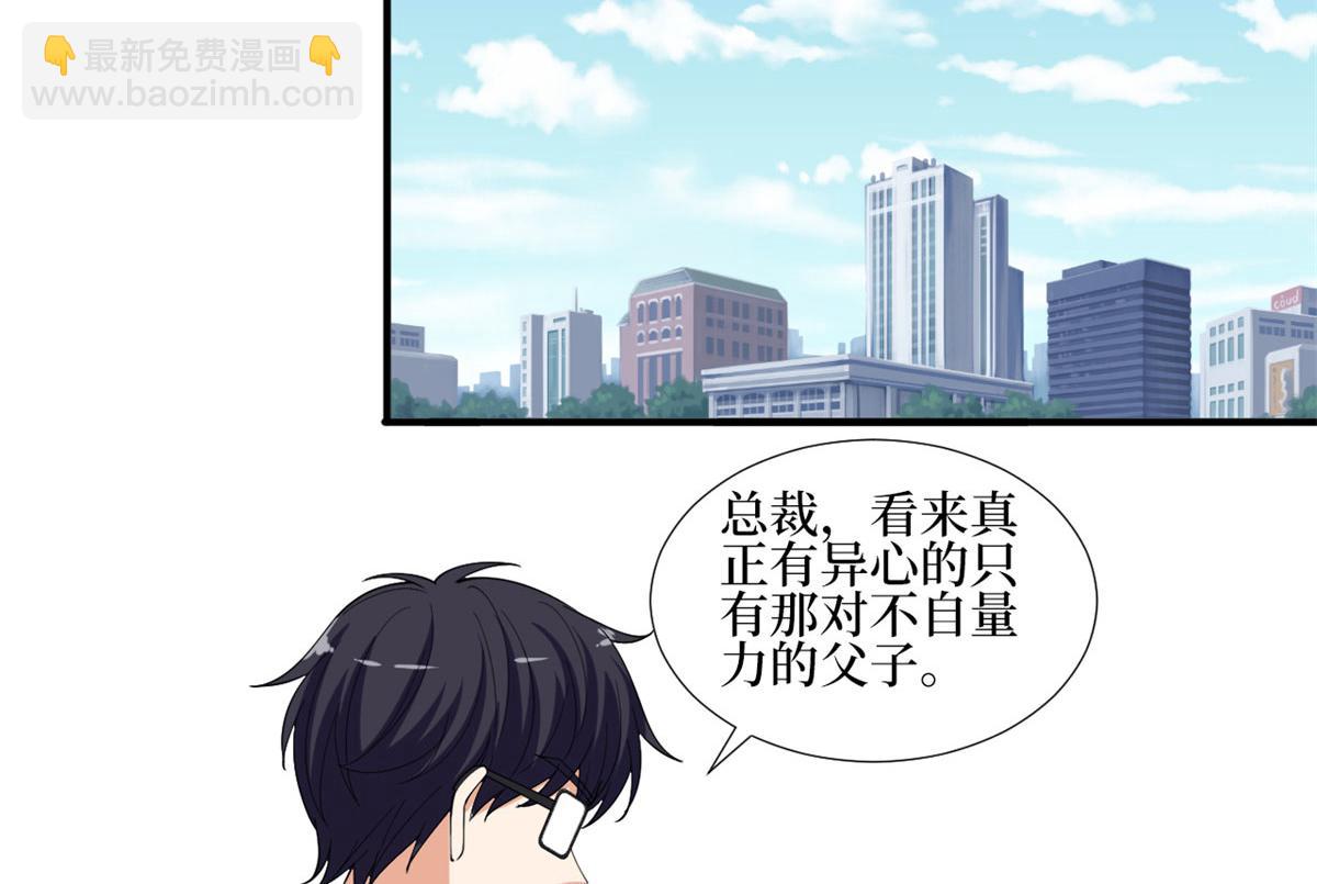 抱歉我拿的是女主劇本 - 第206話 股東大會(1/2) - 1