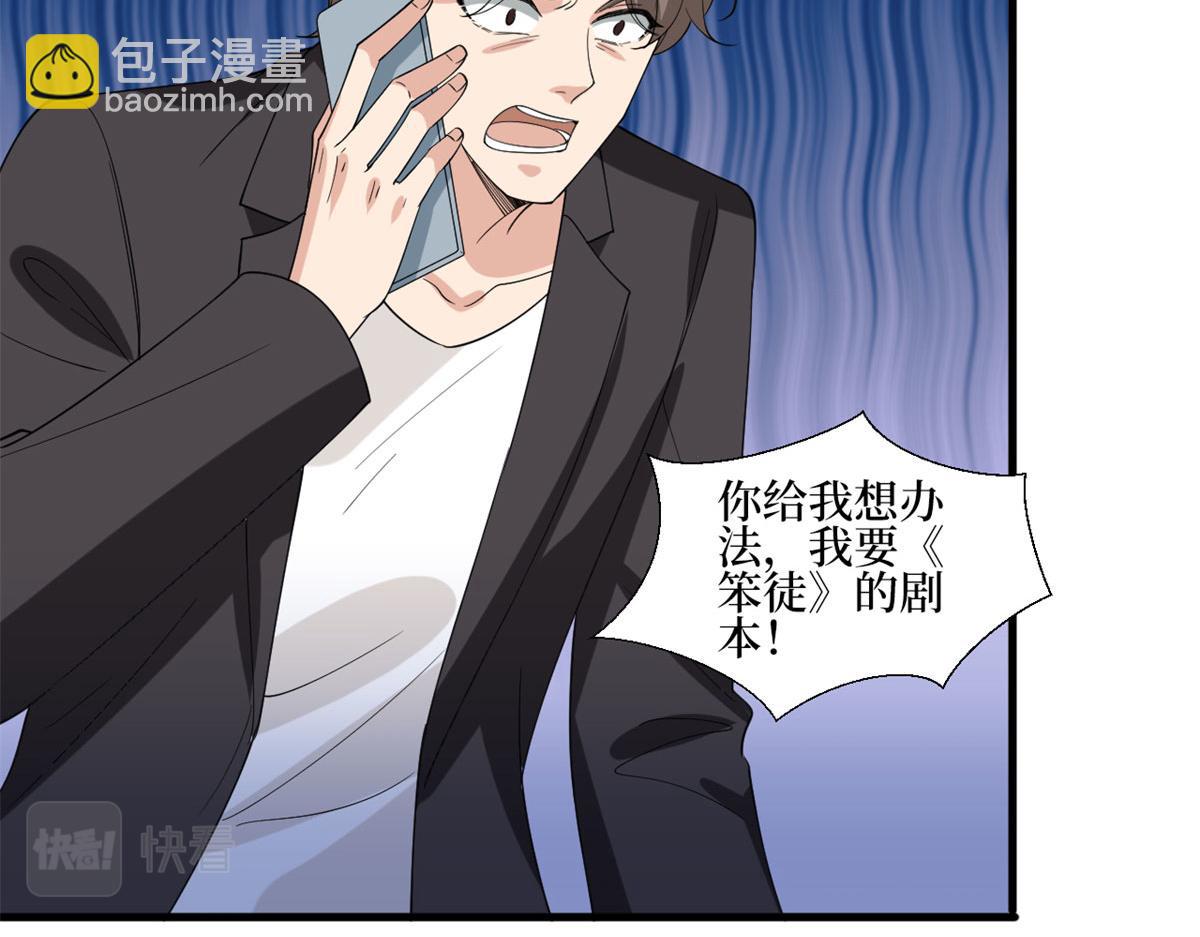 抱歉我拿的是女主劇本 - 第206話 股東大會(2/2) - 5