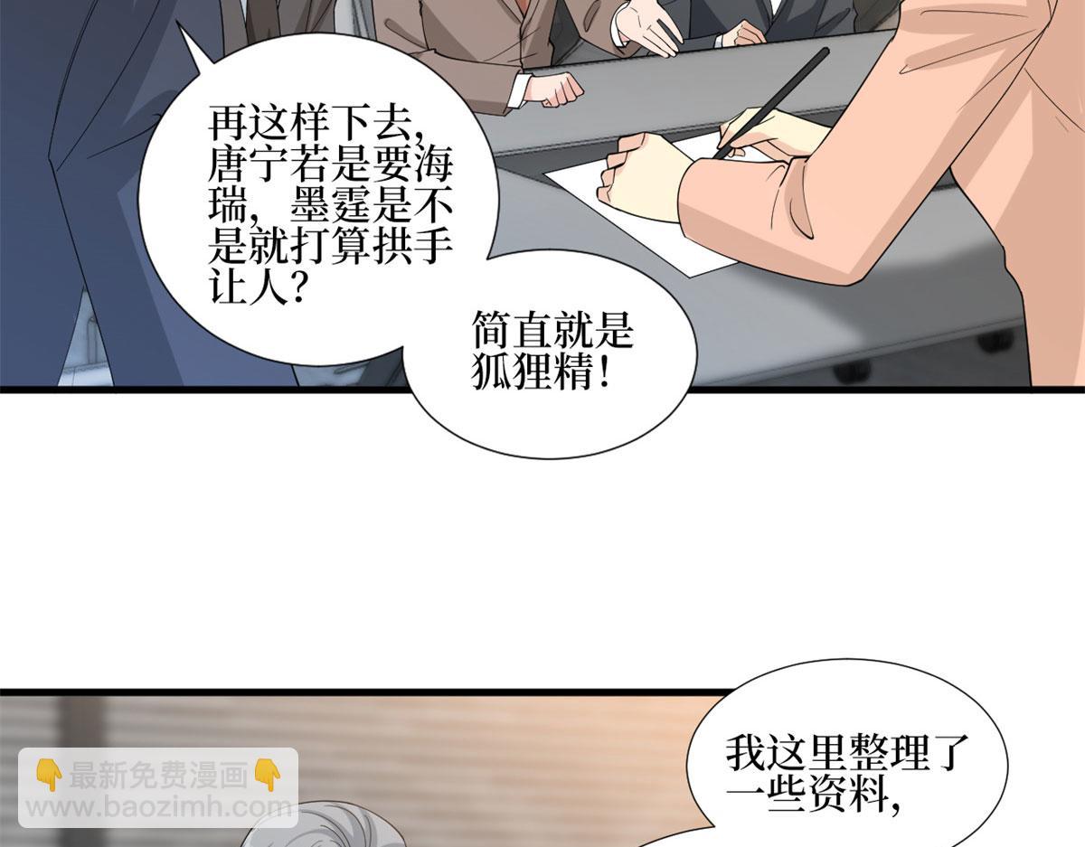 抱歉我拿的是女主劇本 - 第206話 股東大會(1/2) - 8