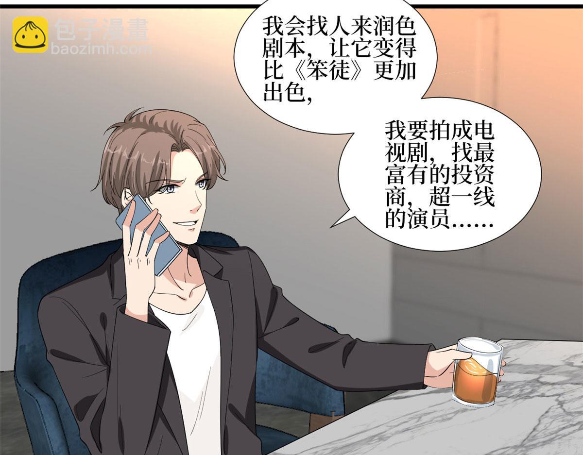 抱歉我拿的是女主劇本 - 第208話 臥底(1/2) - 4