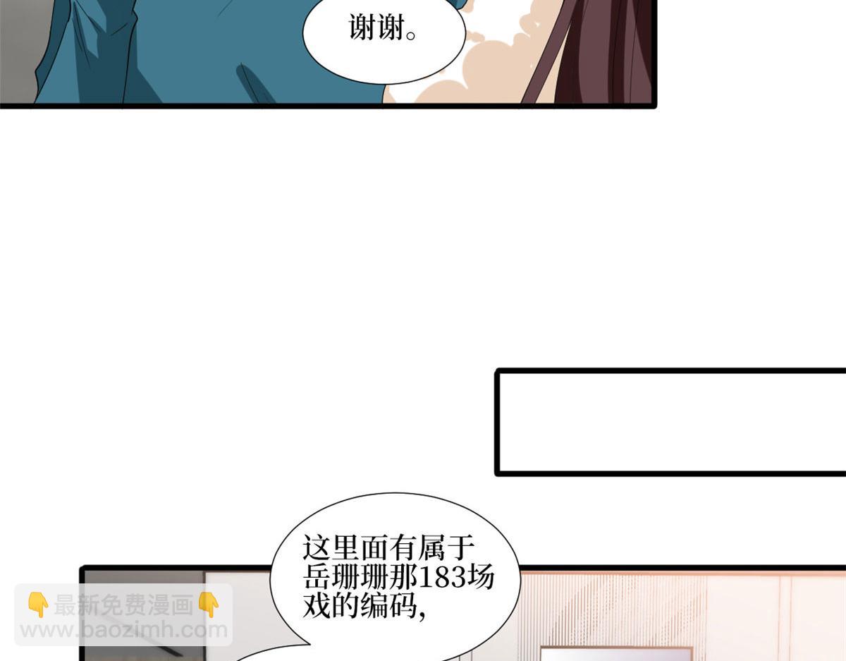 抱歉我拿的是女主劇本 - 第208話 臥底(2/2) - 7