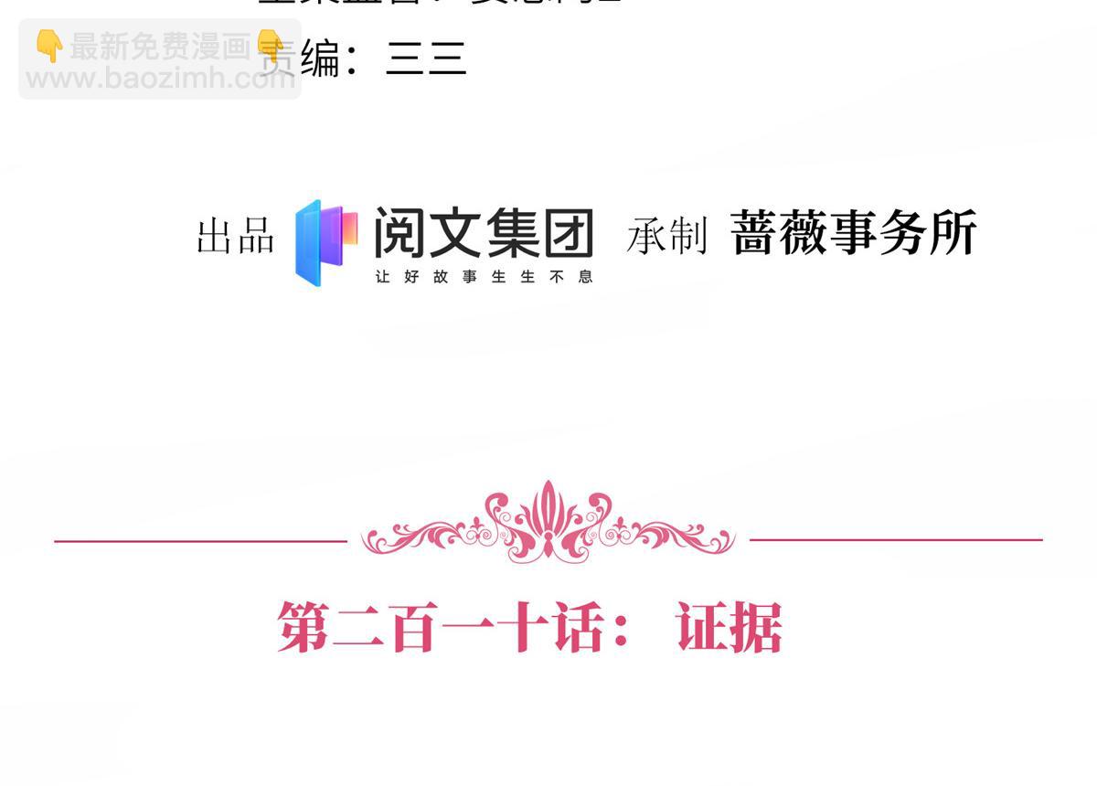 抱歉我拿的是女主劇本 - 第210話 證據(1/3) - 4