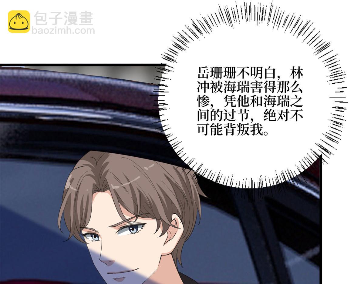 抱歉我拿的是女主劇本 - 第210話 證據(1/3) - 1