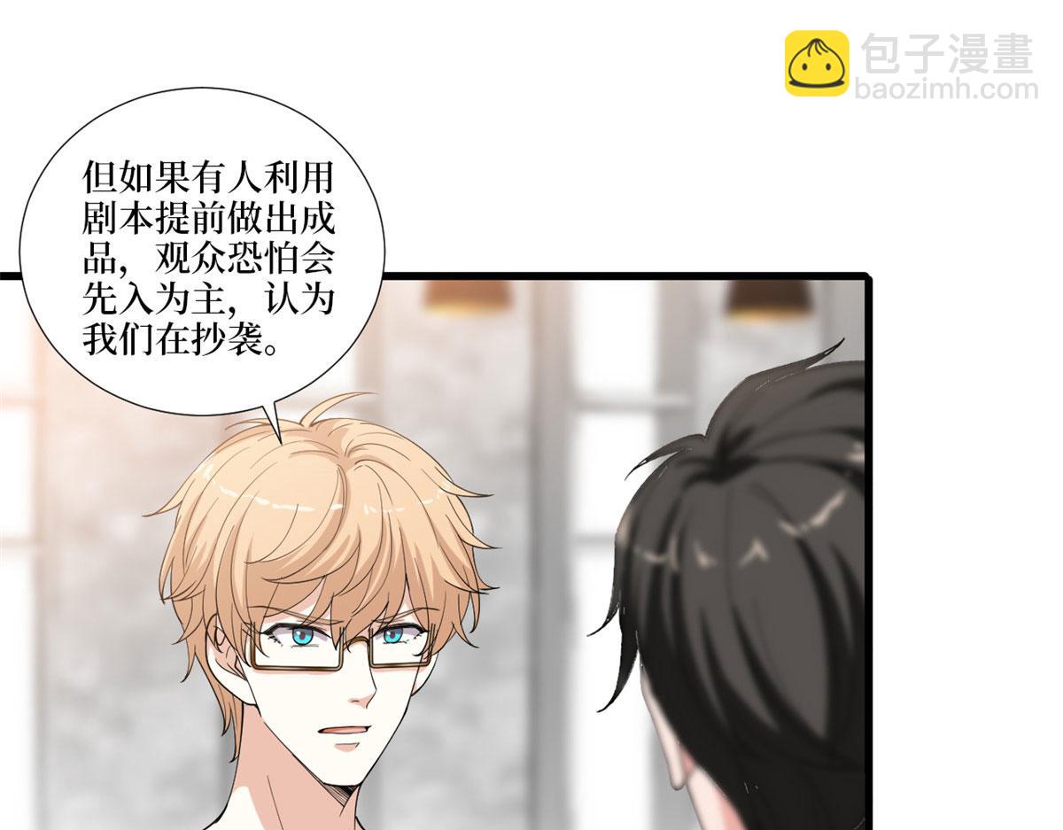 抱歉我拿的是女主劇本 - 第212話 想要個孩子(1/3) - 6