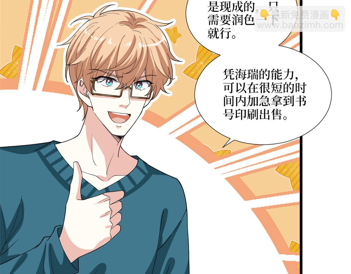 抱歉我拿的是女主劇本 - 第212話 想要個孩子(2/3) - 6