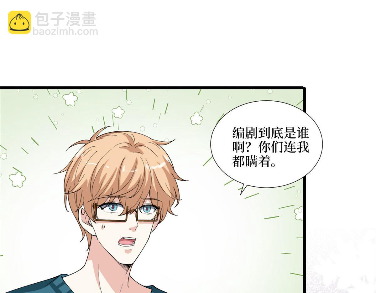 抱歉我拿的是女主劇本 - 第212話 想要個孩子(2/3) - 4