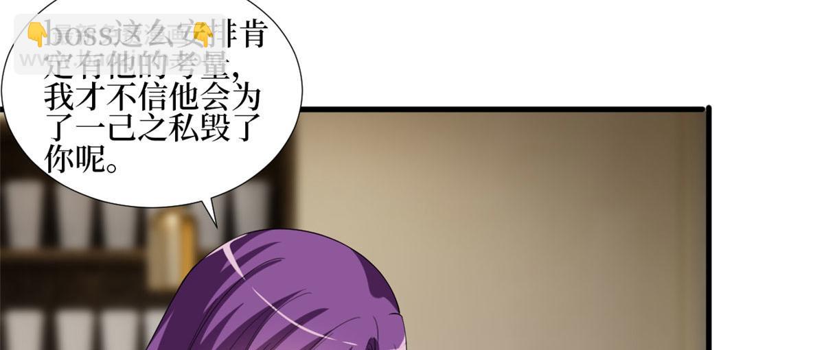 抱歉我拿的是女主劇本 - 第214話 吻痕(1/2) - 8