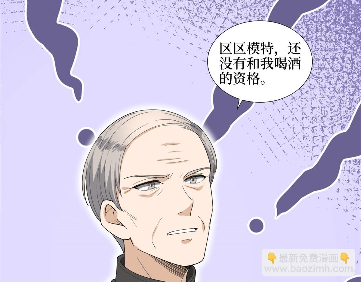 抱歉我拿的是女主劇本 - 第216話 一個模特而已(1/2) - 3