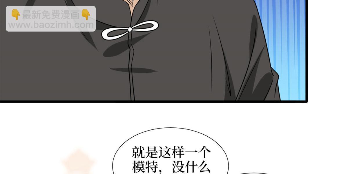 抱歉我拿的是女主劇本 - 第216話 一個模特而已(2/2) - 1