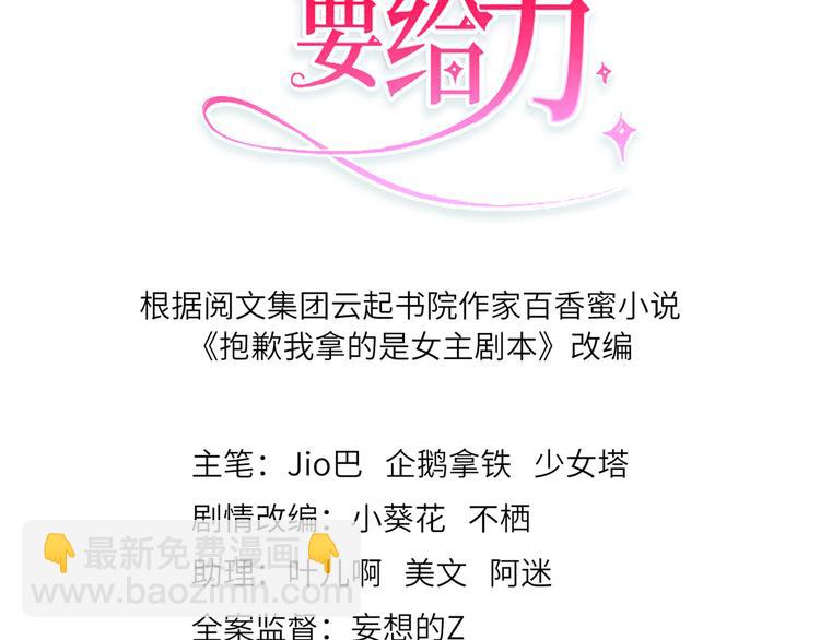 抱歉我拿的是女主劇本 - 第二十二話 房間裡的男人(1/3) - 3