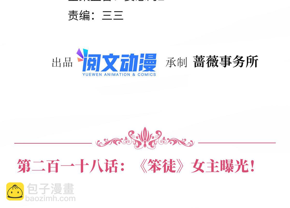 抱歉我拿的是女主劇本 - 218 《笨徒》女主曝光！(1/3) - 4