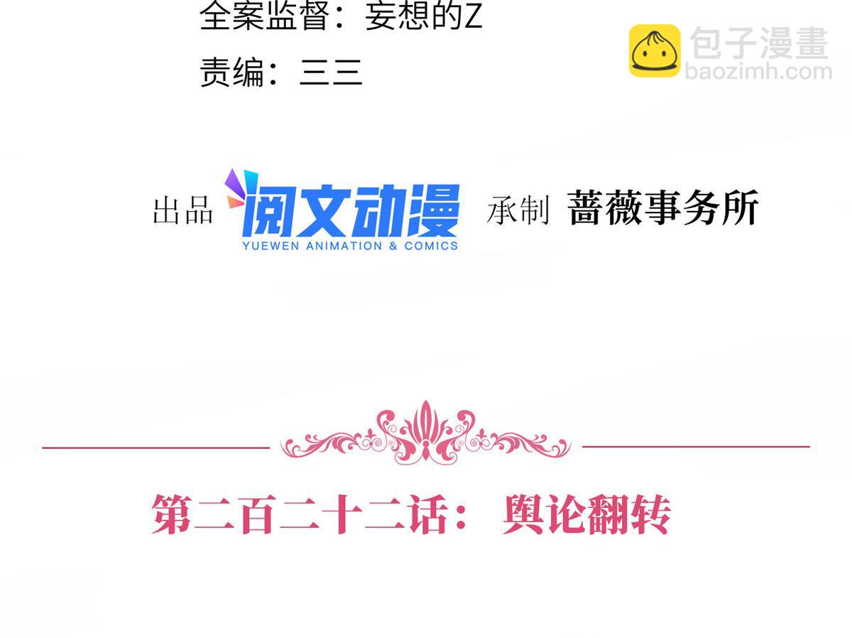 抱歉我拿的是女主劇本 - 222 輿論反轉(1/2) - 4