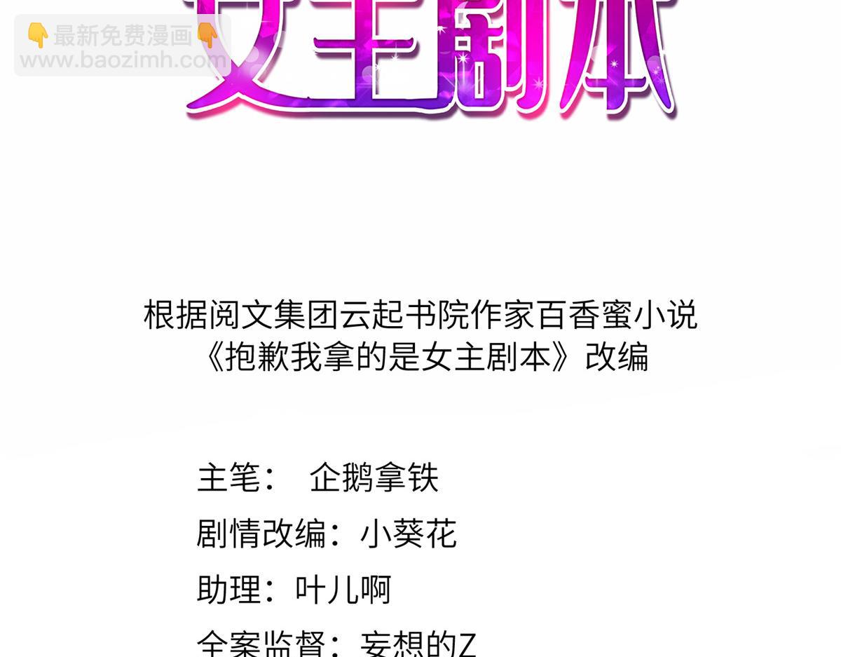 抱歉我拿的是女主劇本 - 第226話 見鬼的妹妹，我不認(1/3) - 3