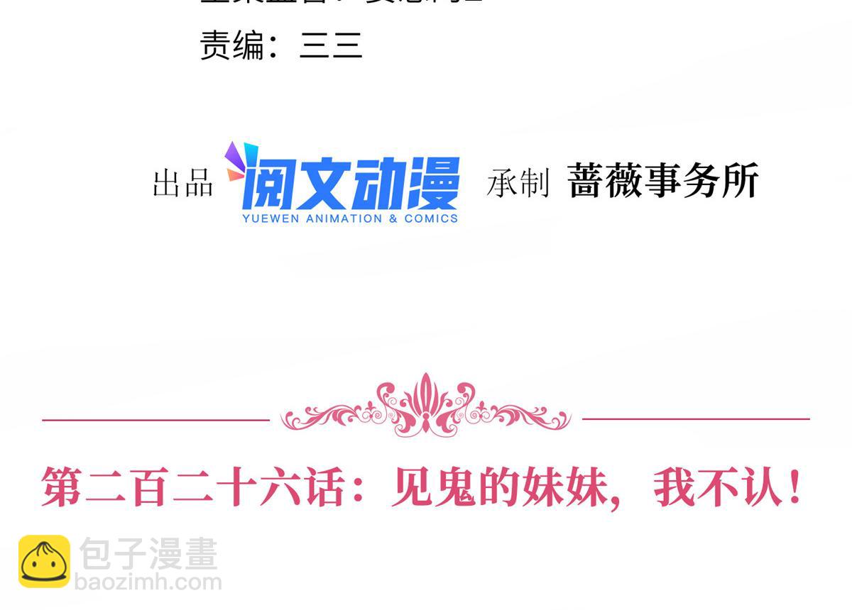 抱歉我拿的是女主劇本 - 第226話 見鬼的妹妹，我不認(1/3) - 4