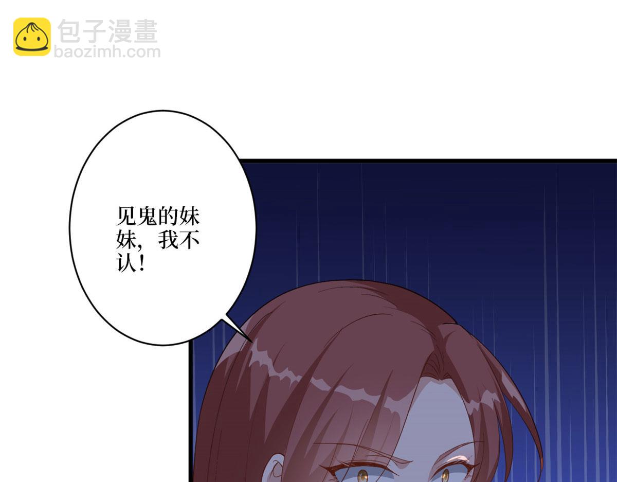 抱歉我拿的是女主劇本 - 第226話 見鬼的妹妹，我不認(2/3) - 4