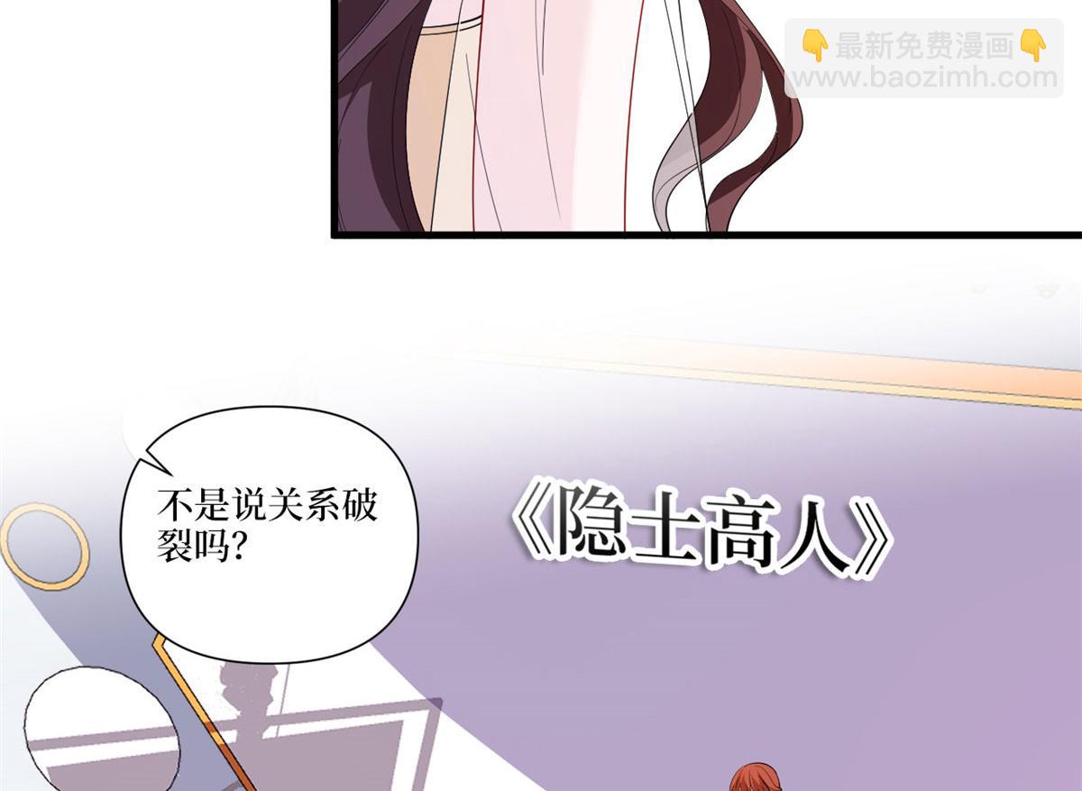 抱歉我拿的是女主劇本 - 第226話 見鬼的妹妹，我不認(2/3) - 1