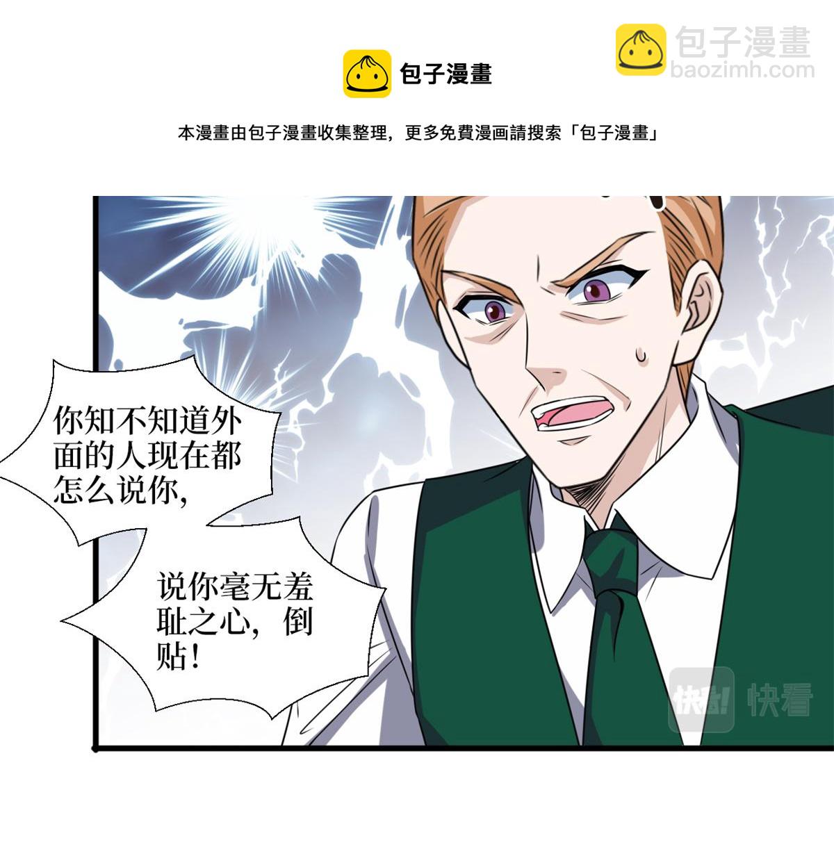 抱歉我拿的是女主劇本 - 第228話 雨中故人來(1/2) - 3