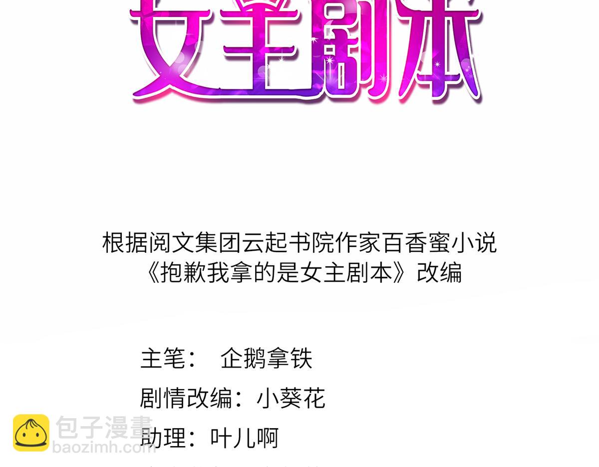 抱歉我拿的是女主劇本 - 第228話 雨中故人來(1/2) - 3