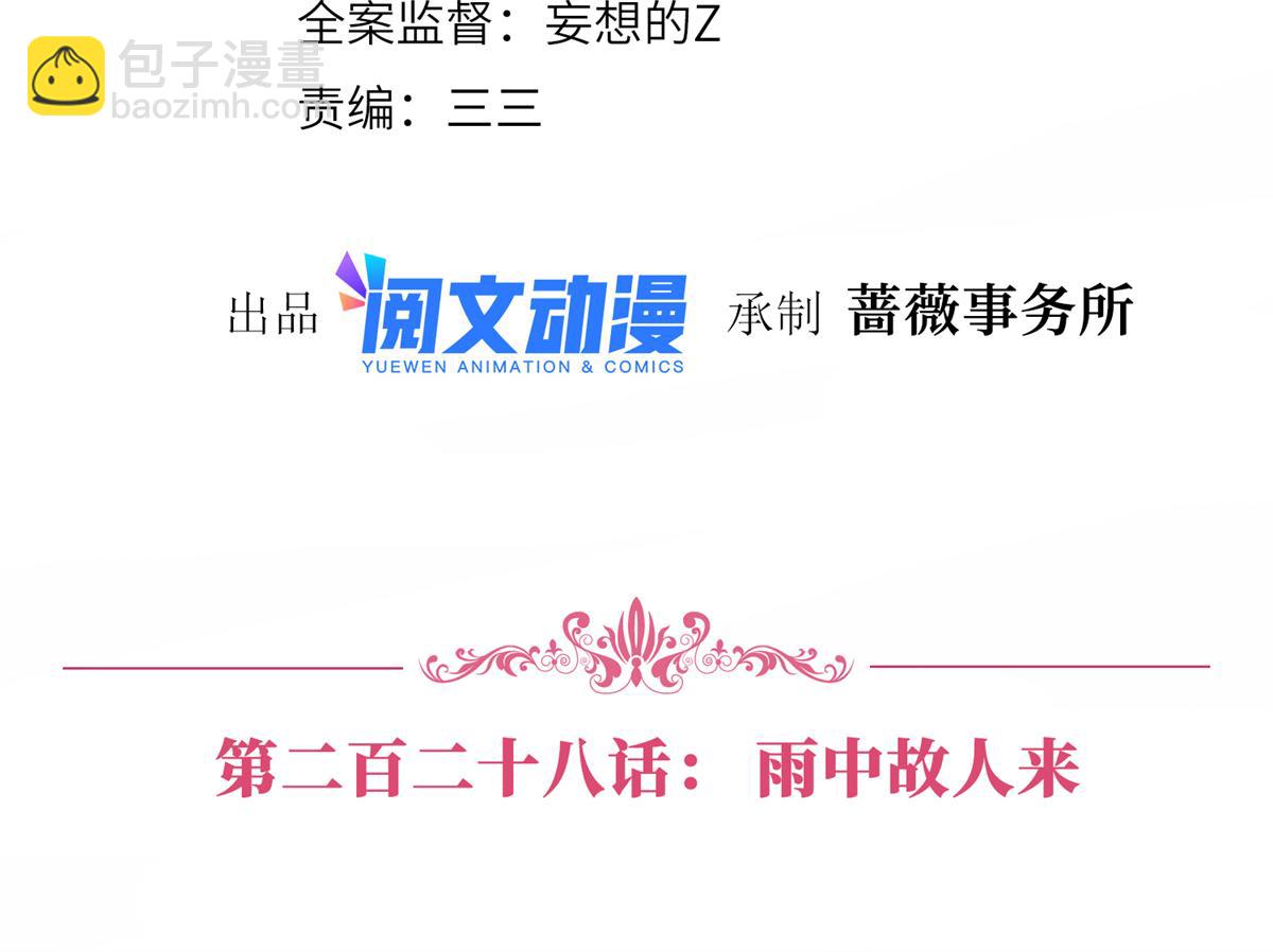 抱歉我拿的是女主劇本 - 第228話 雨中故人來(1/2) - 4