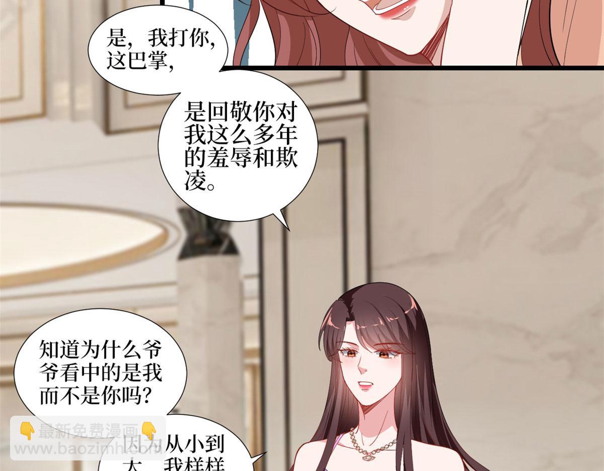 抱歉我拿的是女主劇本 - 第230話 了斷恩怨(2/2) - 3