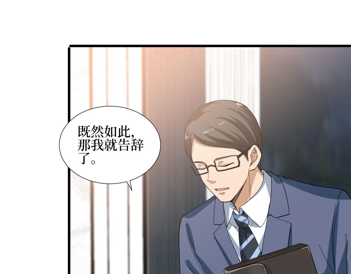 抱歉我拿的是女主劇本 - 第234話 後悔(2/3) - 3