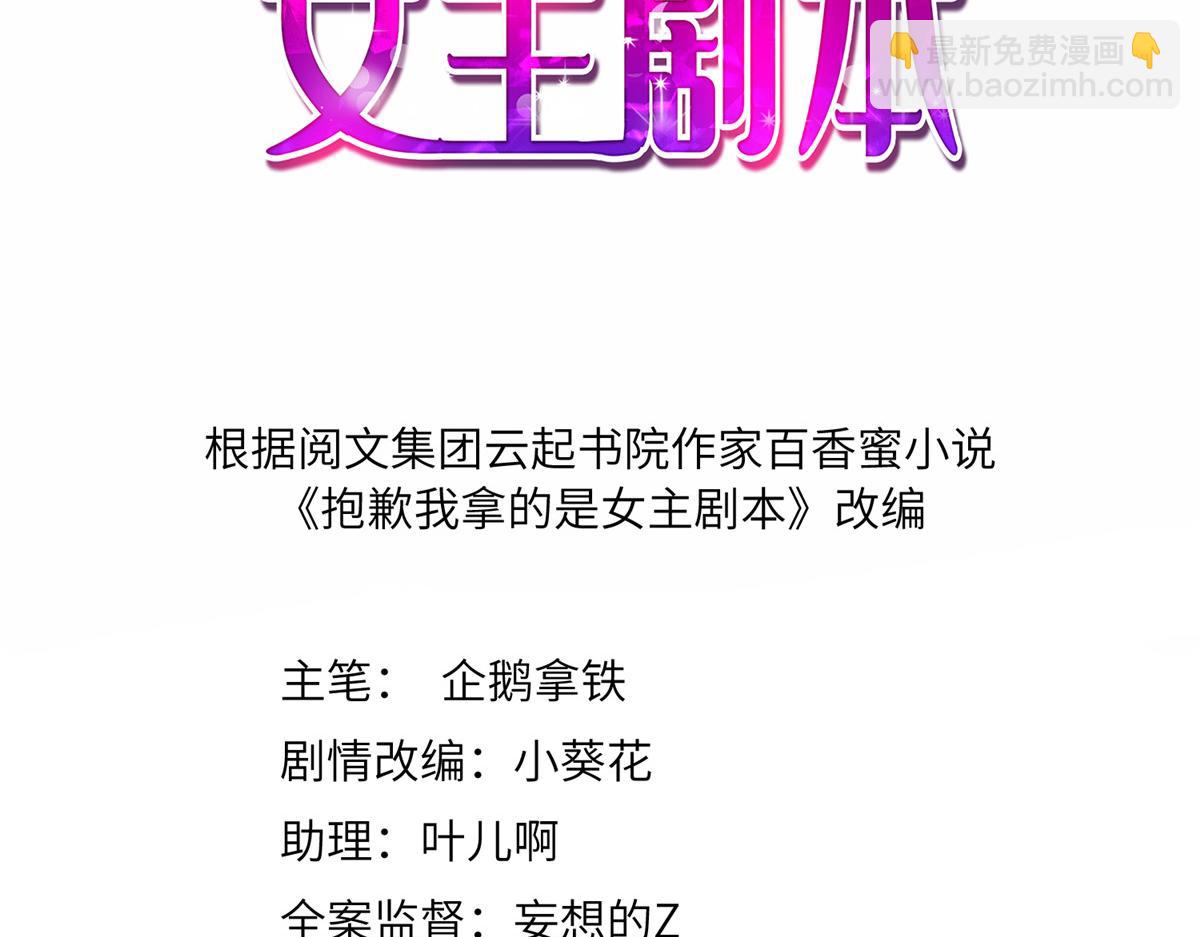 抱歉我拿的是女主劇本 - 第236話 難言之隱(1/3) - 3