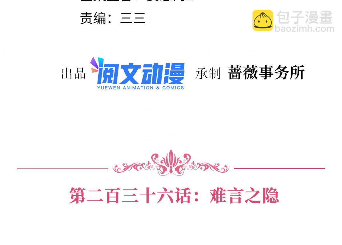 抱歉我拿的是女主劇本 - 第236話 難言之隱(1/3) - 4