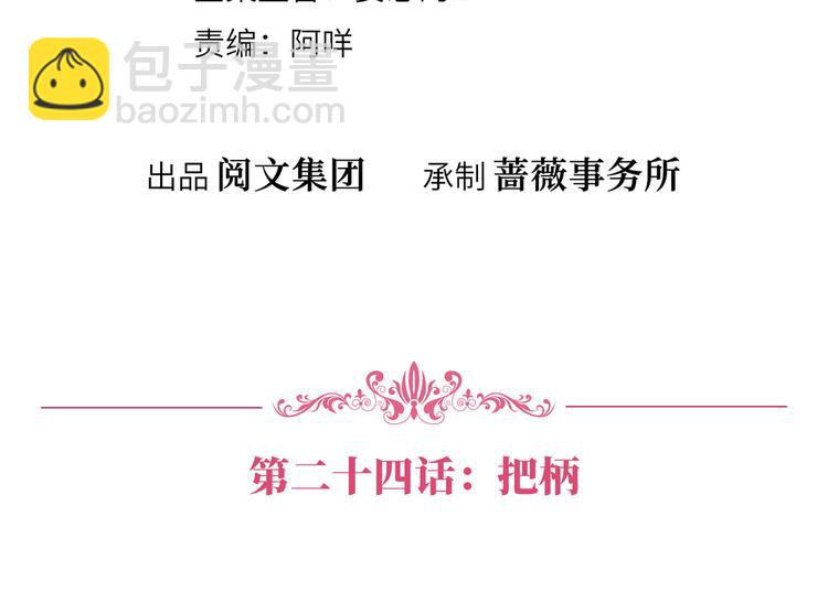 抱歉我拿的是女主劇本 - 第二十四話 把柄(1/4) - 4